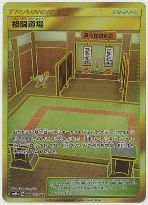 格闘道場