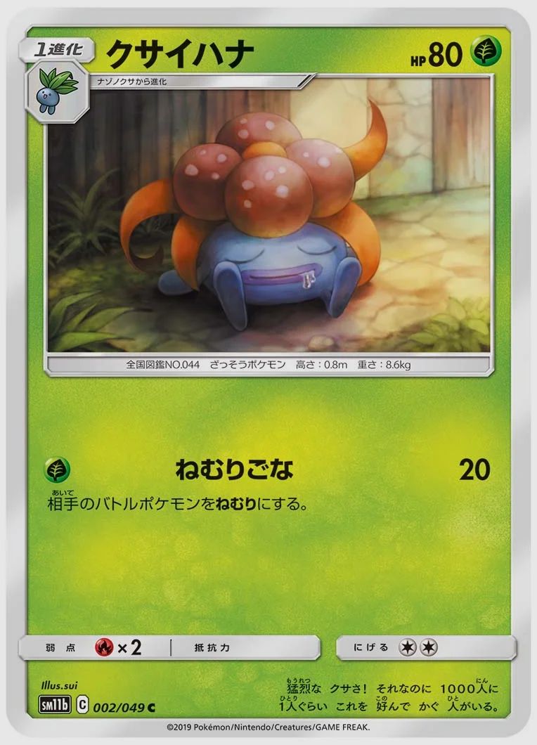 クサイハナ