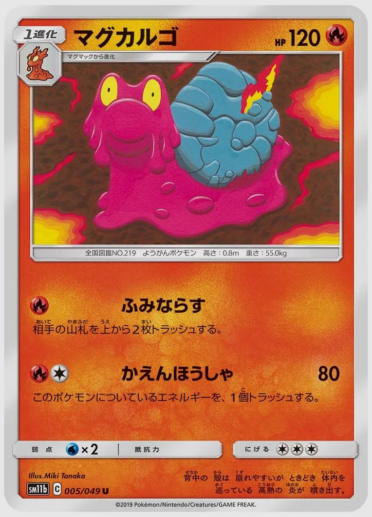 マグカルゴ