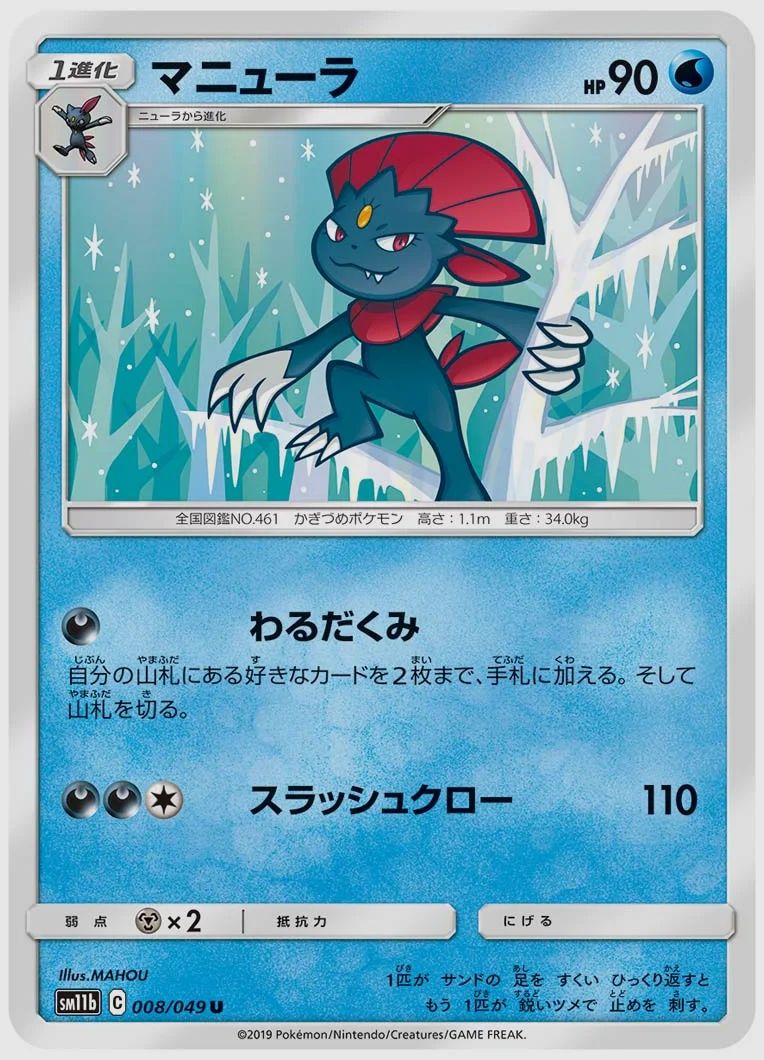 マニューラ