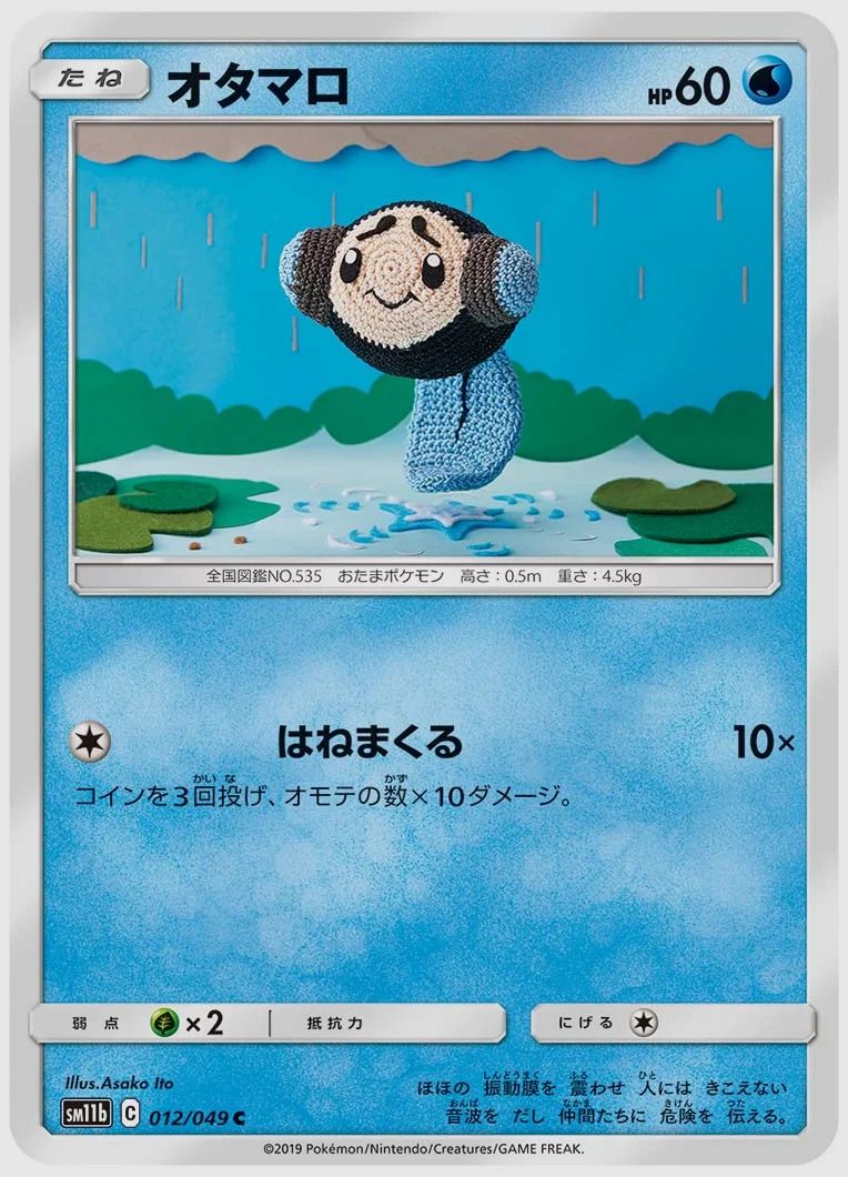 オタマロ