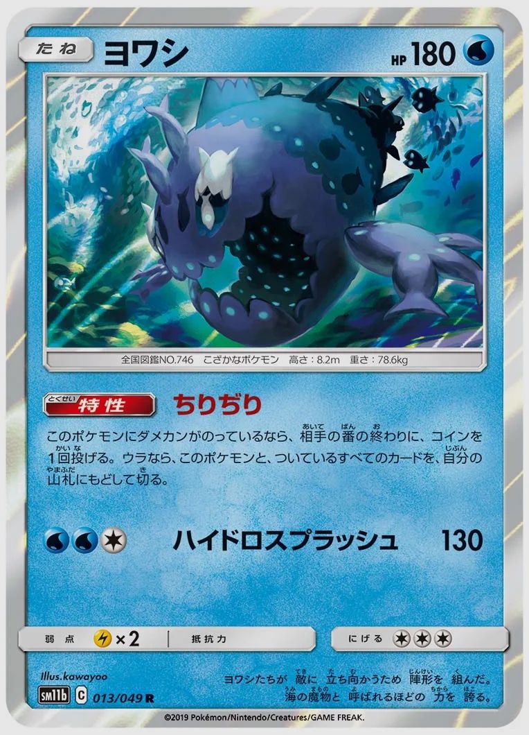 ヨワシ