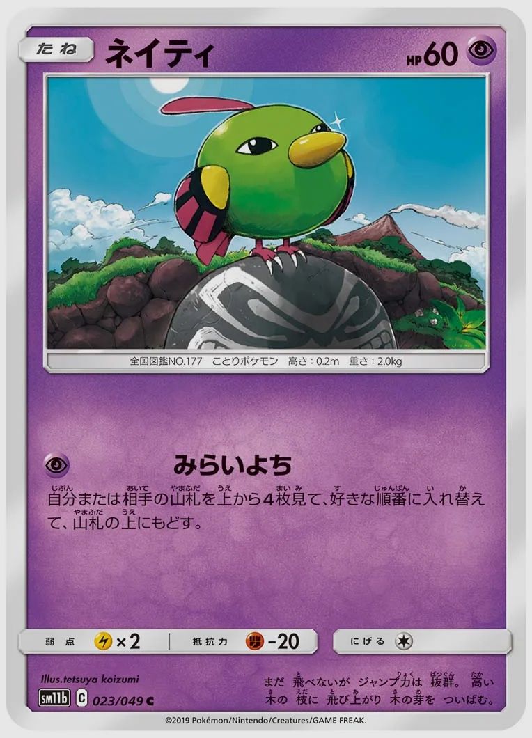 ネイティ