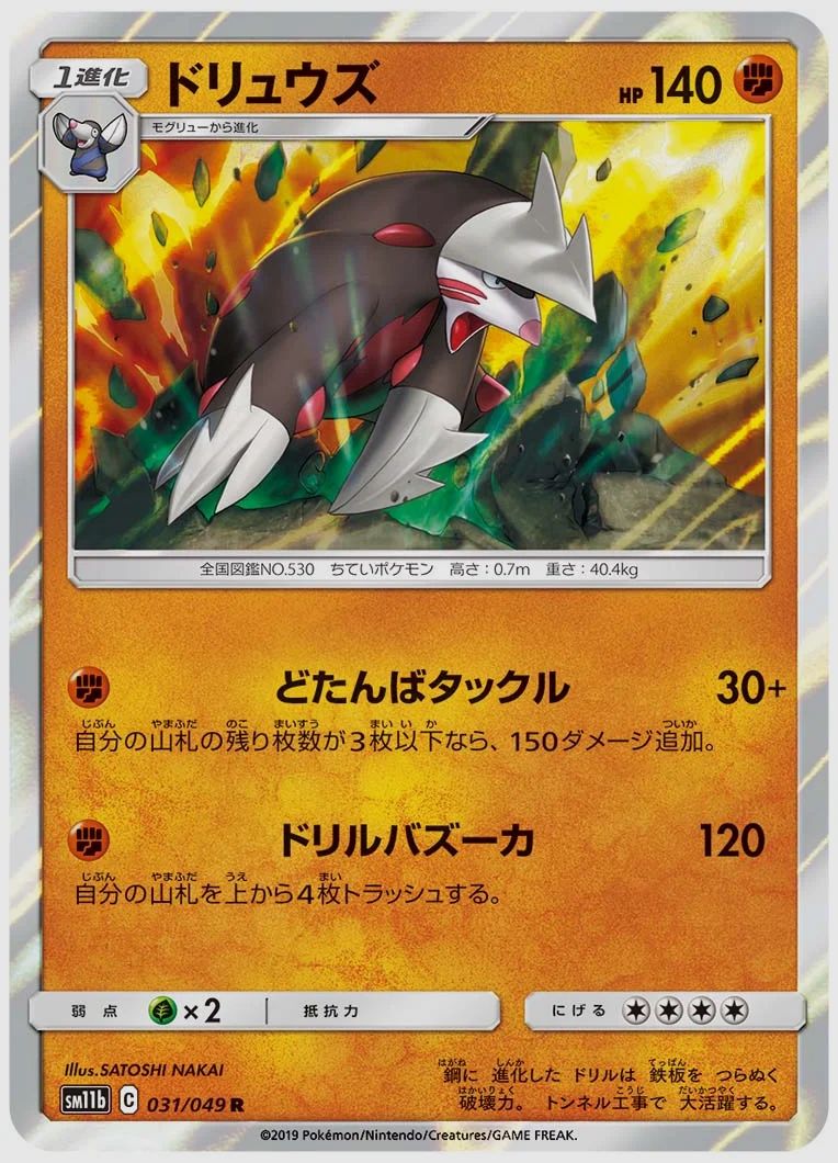 ドリュウズ
