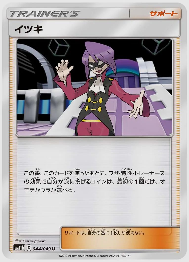 イツキ