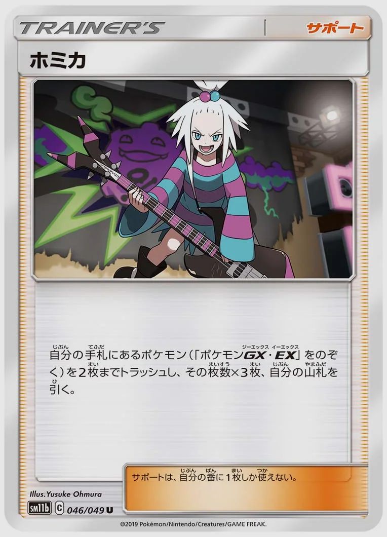 ホミカ