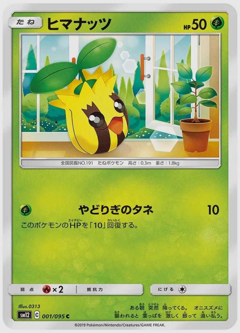 ヒマナッツ