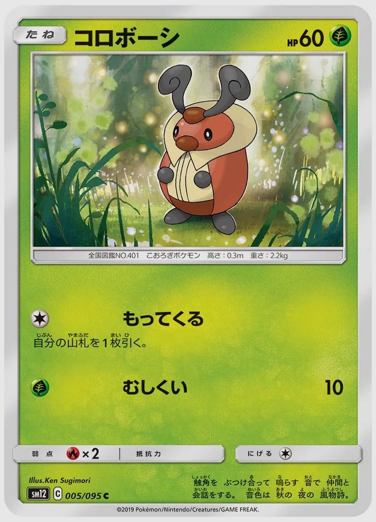 コロボーシ