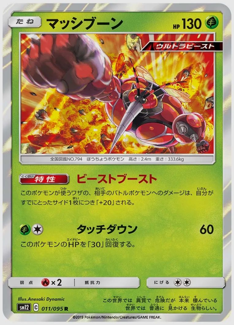 マッシブーン