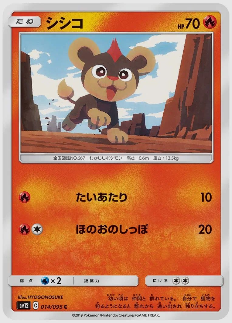 シシコ