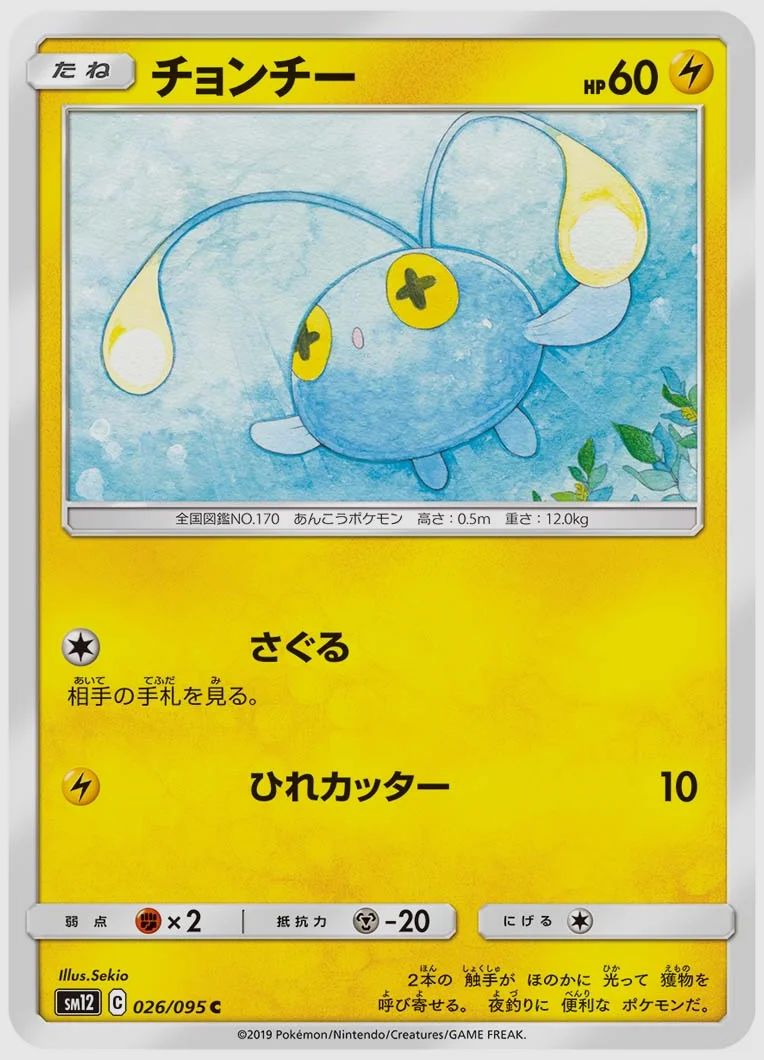 チョンチー