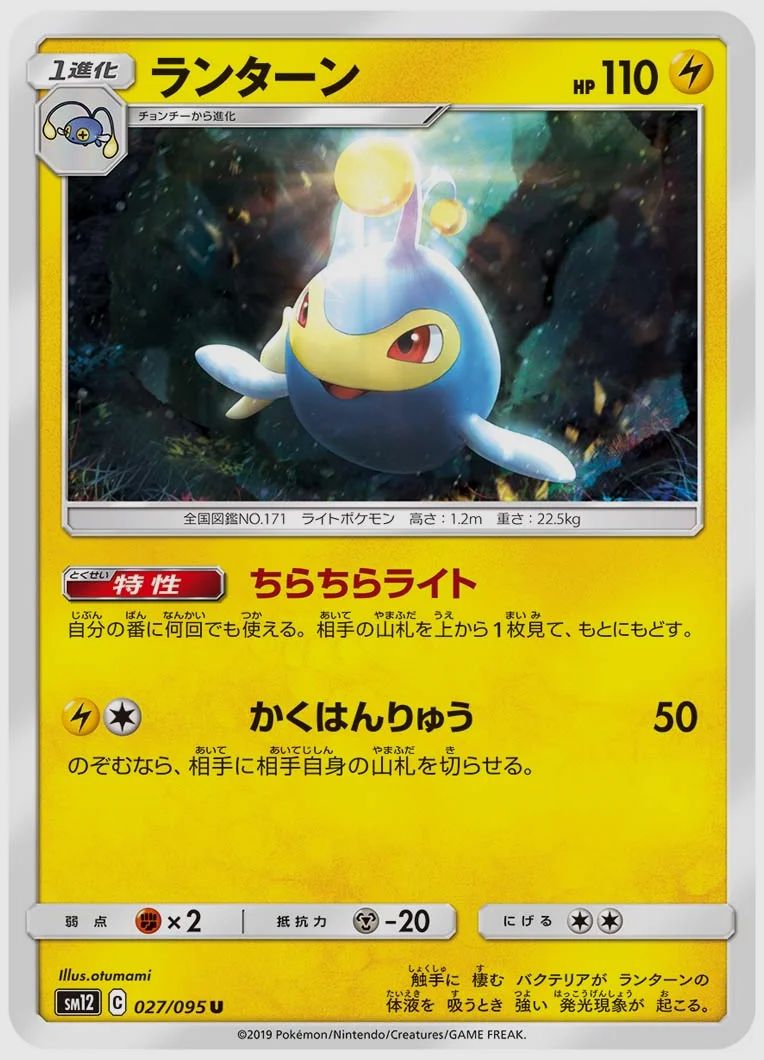 ランターン