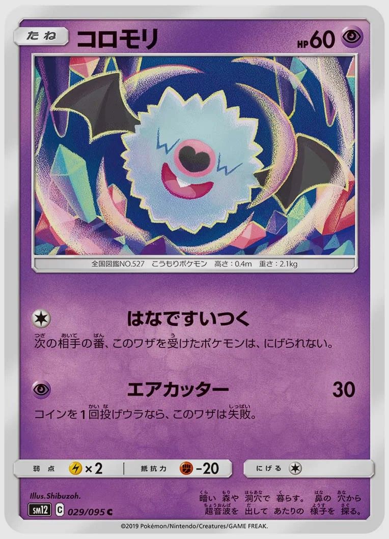 コロモリ