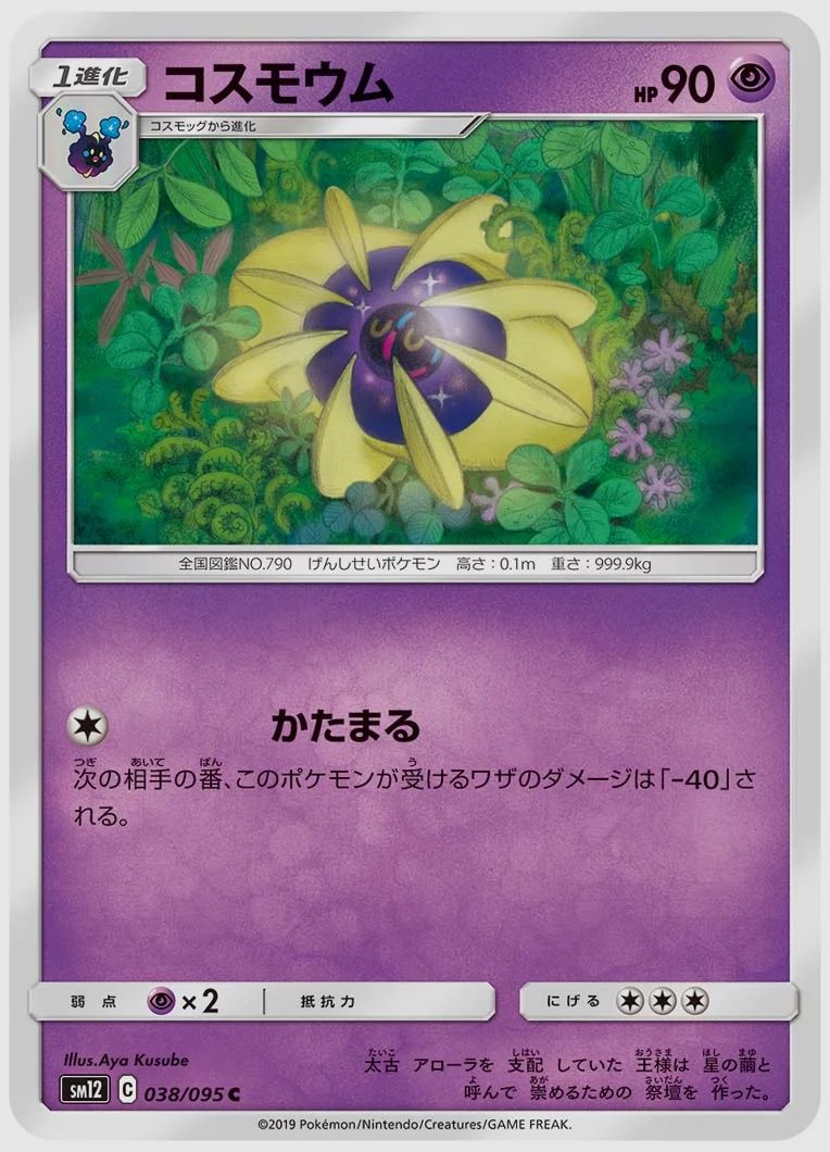 コスモウム