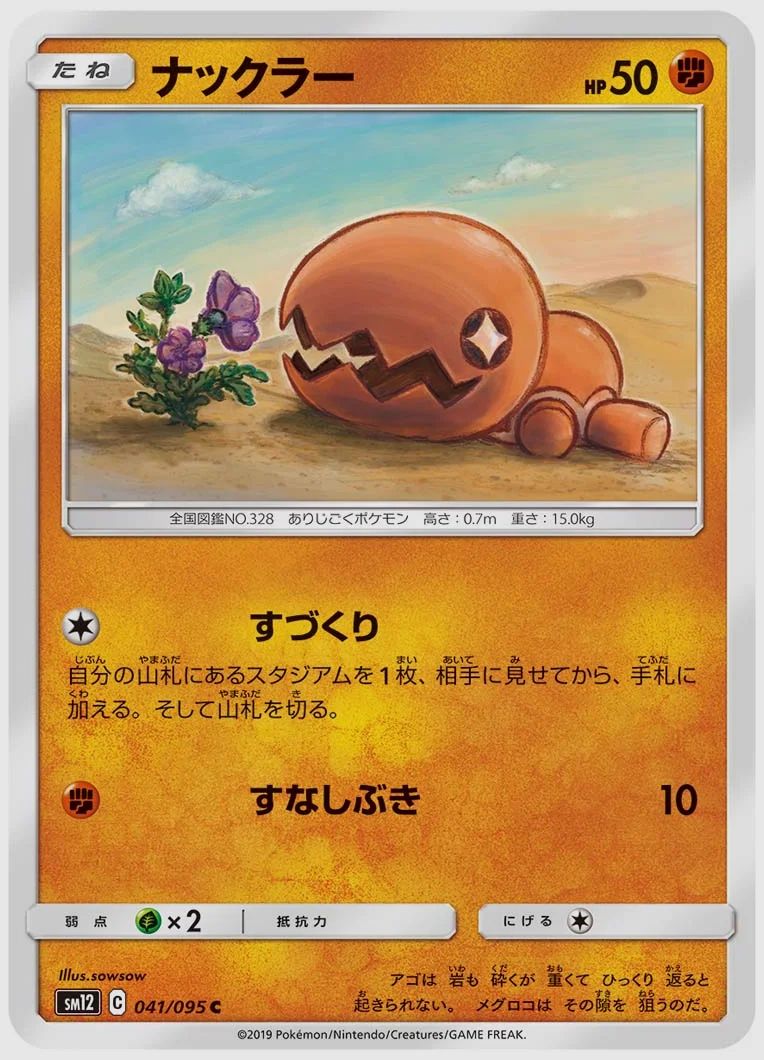 ナックラー