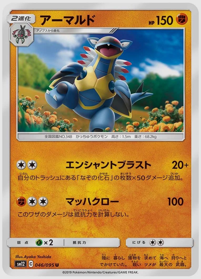 アーマルド
