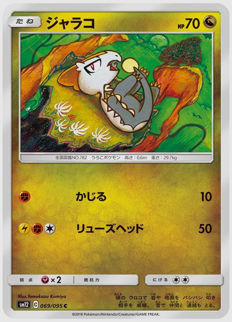 ジャラコ