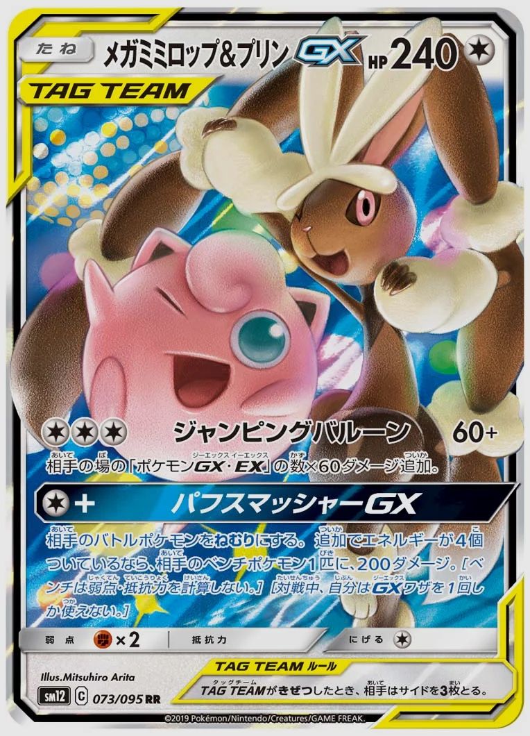 メガミミロップ&プリンGX