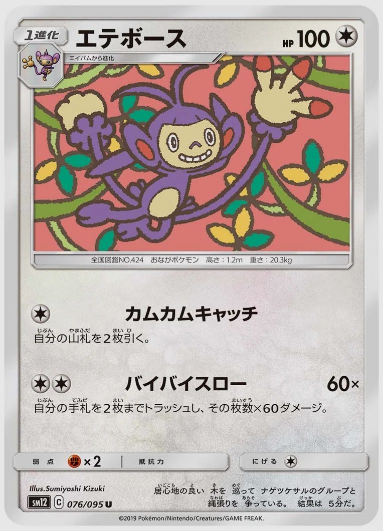 エテボース