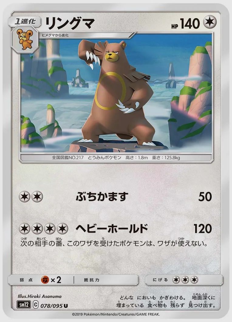 リングマ
