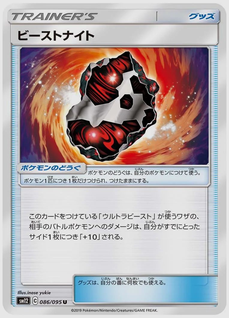ビーストナイト