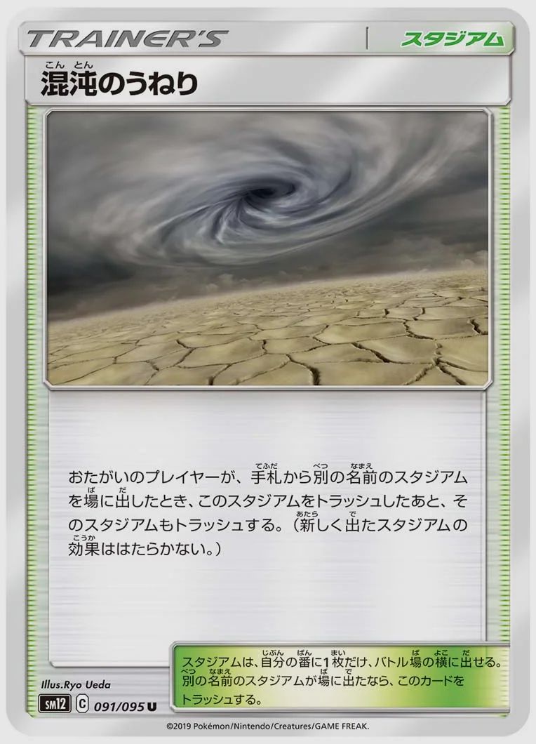 混沌のうねり