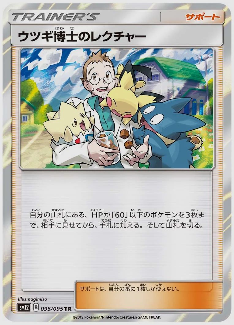 ウツギ博士のレクチャー