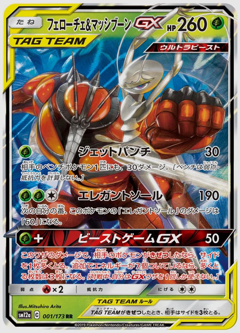 フェローチェ&マッシブーンGX