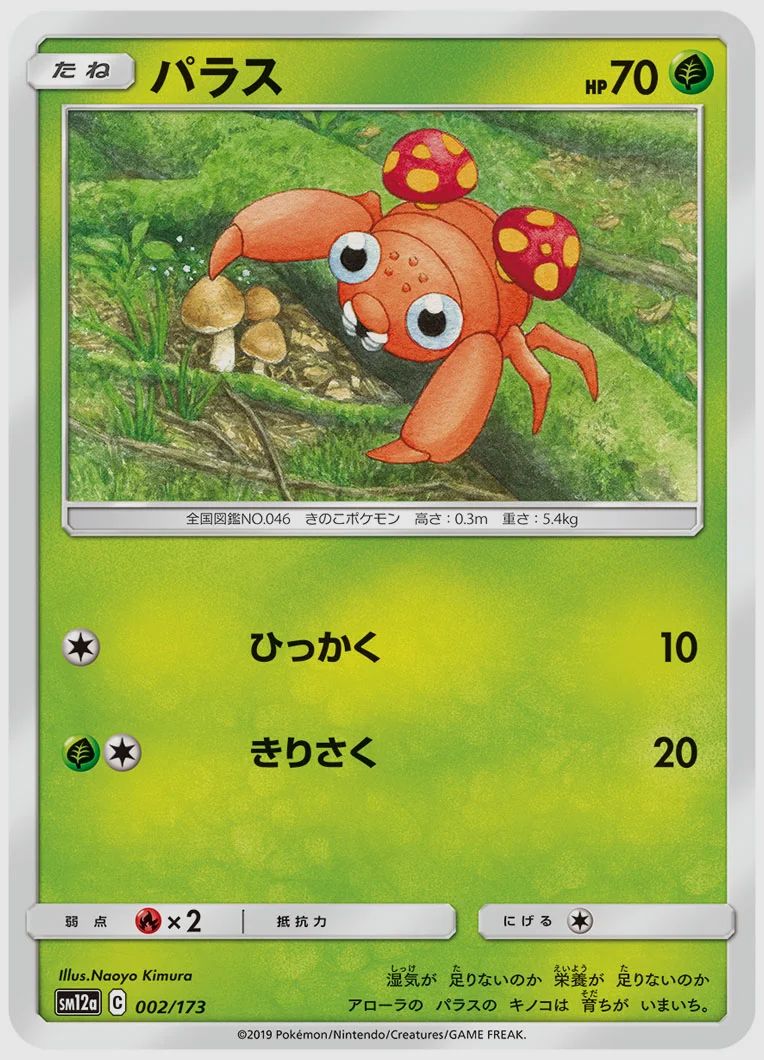 パラス