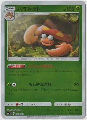 パラセクト