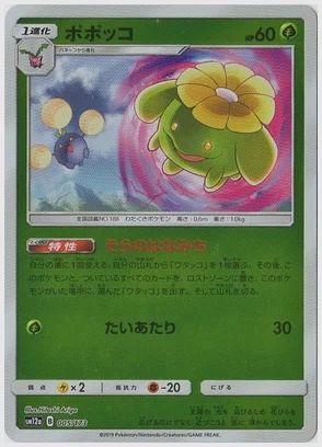 ポポッコ