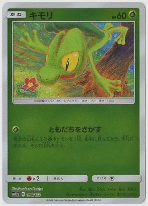 キモリ
