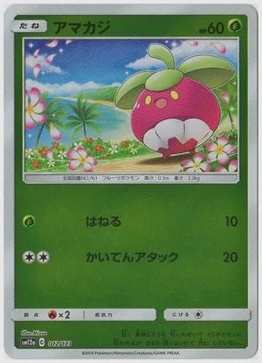 アマカジ
