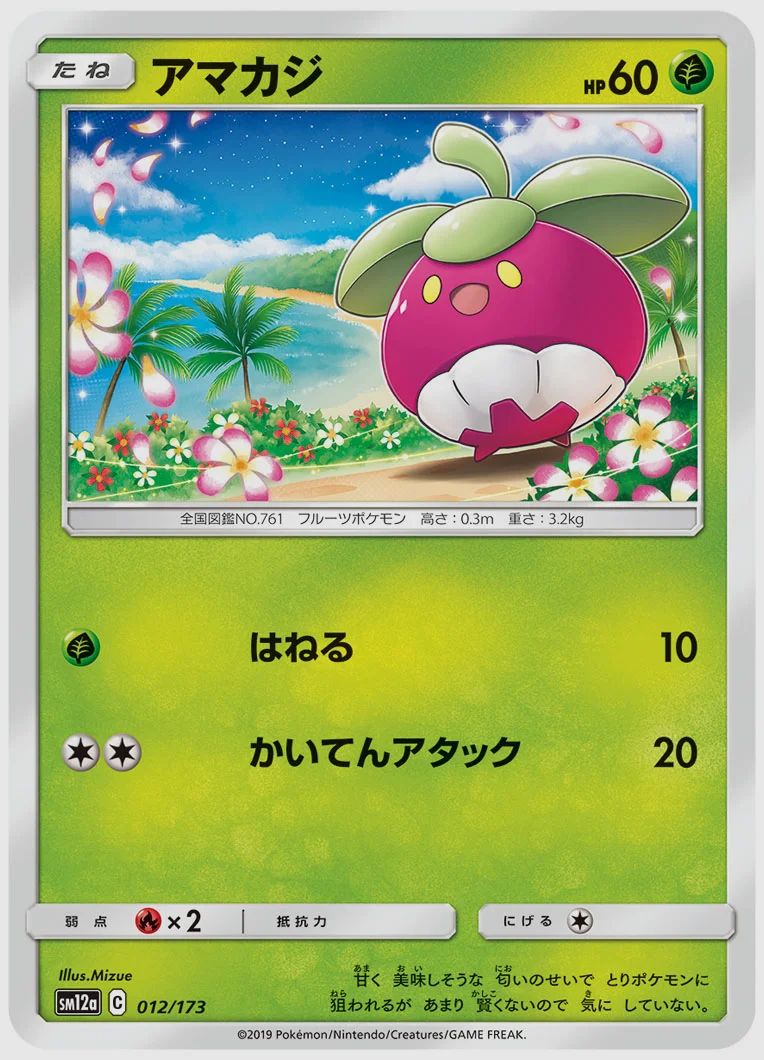 アマカジ
