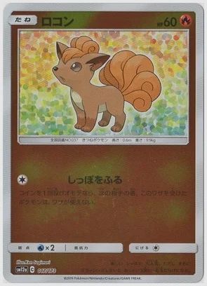 ロコン