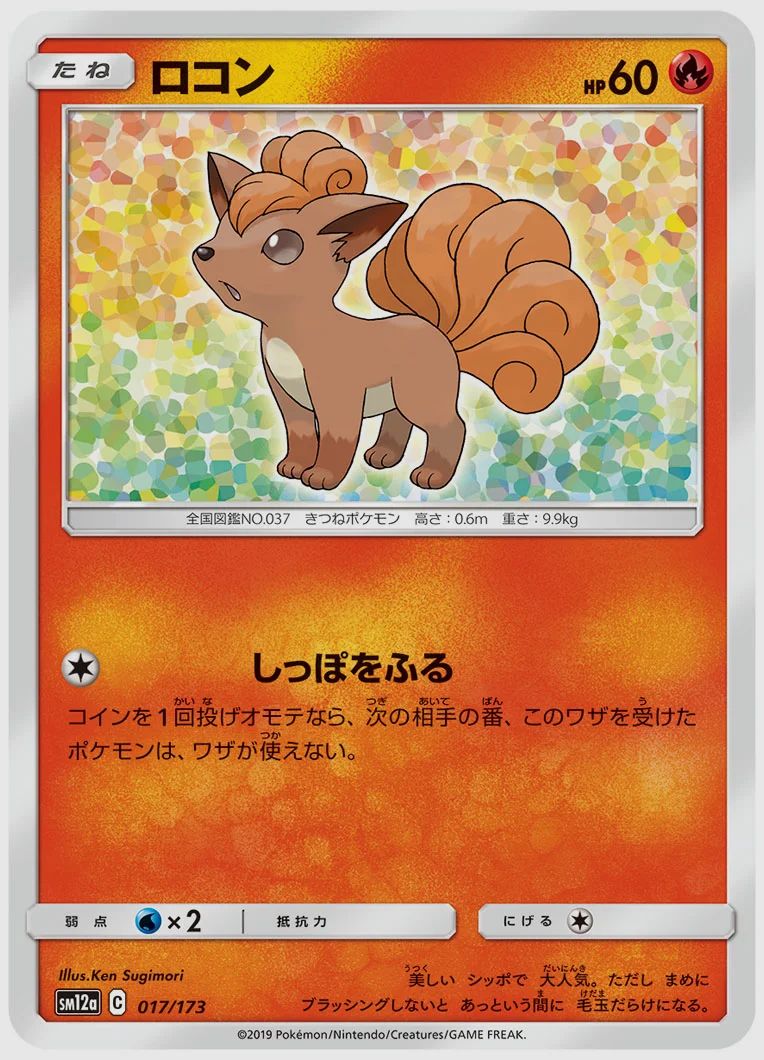 ロコン