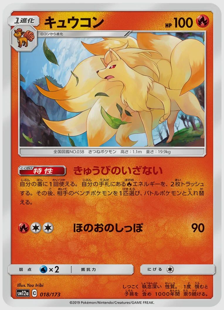 キュウコン