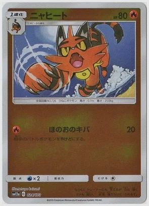ニャヒート