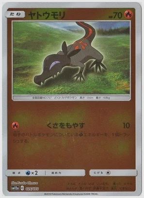 ヤトウモリ
