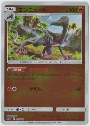 エンニュート