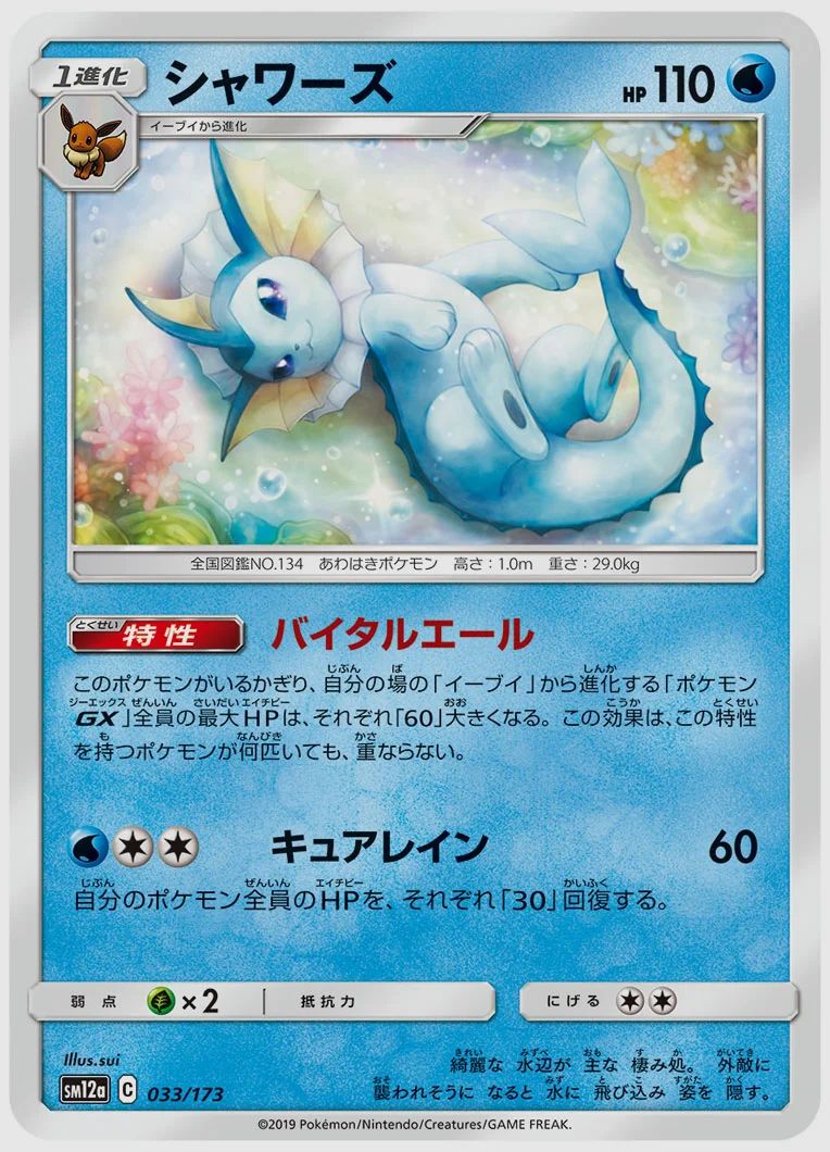 シャワーズ