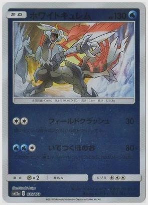 ホワイトキュレム