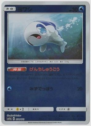 ヨワシ
