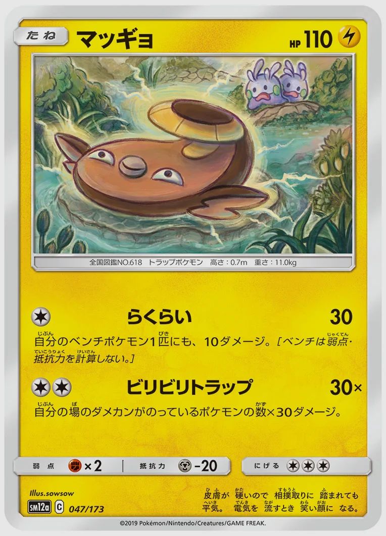 マッギョ