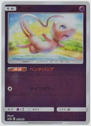 ミュウ