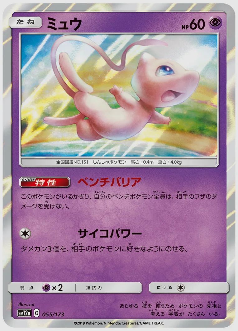 ミュウ