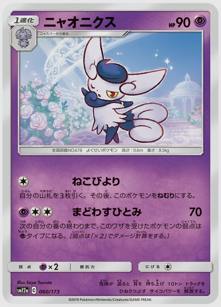 ニャオニクス