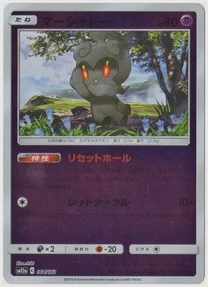 マーシャドー