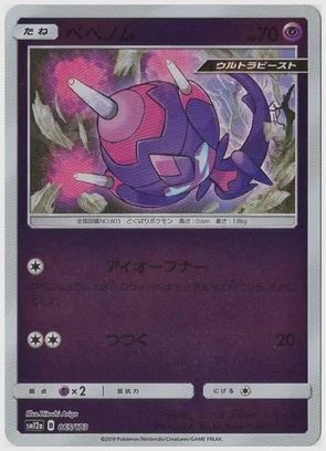 ベベノム