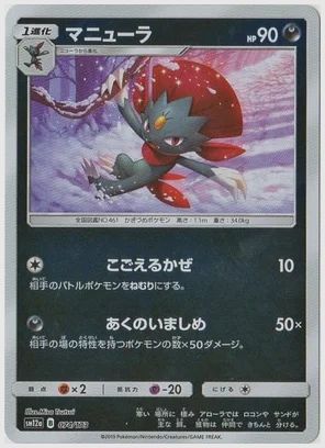 マニューラ